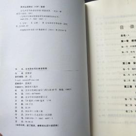 毛泽东军事思想深化研究和创新发展丛书：论毛泽东军队建设思想