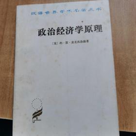 政治经济学新原理