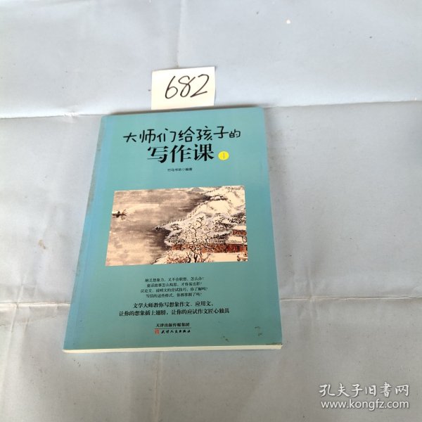 大师们给孩子的写作课(全4册):涵盖考标要求的16大作文类型，深度总结写作技巧和要领