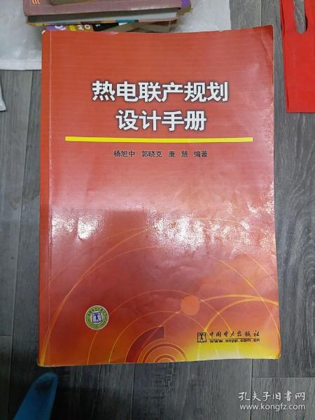 热电联产规划设计手册