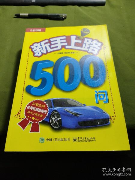 新手上路500问