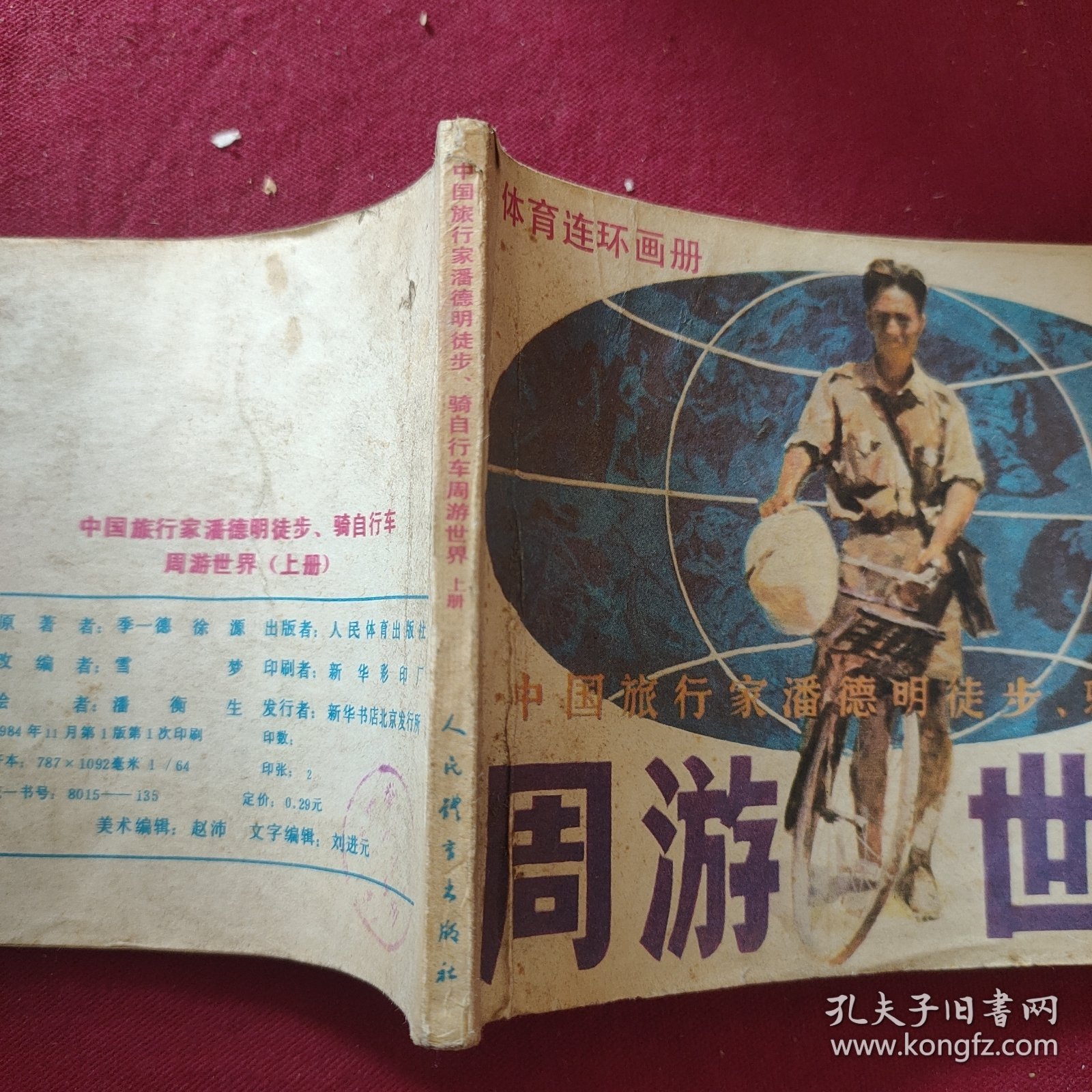 周游世界（上册）
