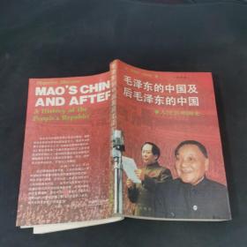毛泽东的中国籍后毛泽的中国 下册