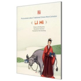 【正版书】PicturebookabouttraditionalChinesemoralcultivation:LiMi