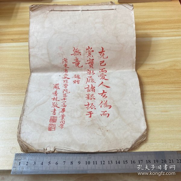 民国36年广东省立文理学院同学录 内容基本完整  华南师范大学文学院前身