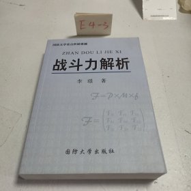 战斗力解析