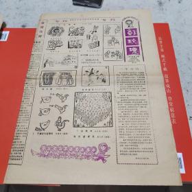 刺玫瑰漫画报 1987第十期