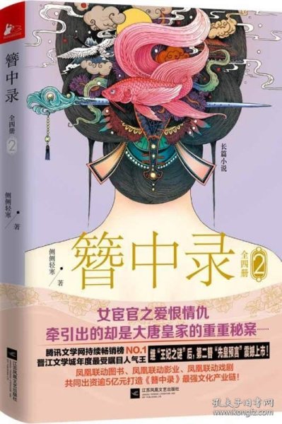 簪中录2：九鸾缺