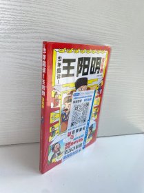 少年趣读：王阳明（漫画版） 9787558579943 北方妇女儿