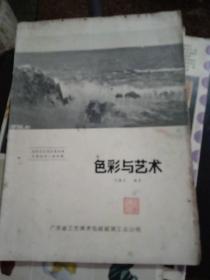 色彩與藝術(shù)