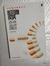 专家解读健康丛书：前列腺疾病咨询
