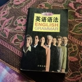 薄冰英语语法