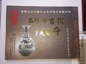 《润德拍卖公司2009年春季拍卖会拍品图录》其中字画12页。玉器32页。杂项42页，瓷器80页。琳琅满目，内容丰富。