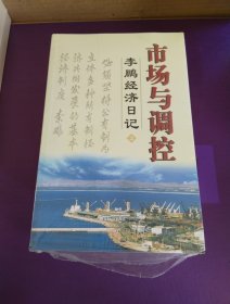 市场与调控（上中下）