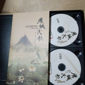 历城民歌（1本书手册+2CD） 51-577