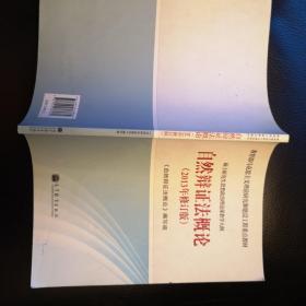 硕士研究生思想政治课教学大纲：自然辩证法（2013修订版）/教育部马克思主义理论研究和建设工程重点教材