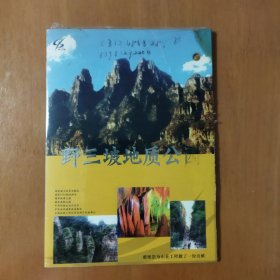 野三坡地质公园    DVD