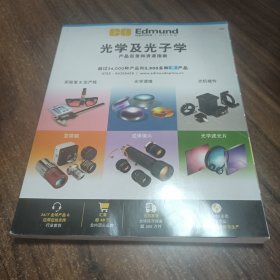 【样品样本类】2025年光学及光子学产品目录和资源指南，含大量参数，466页
