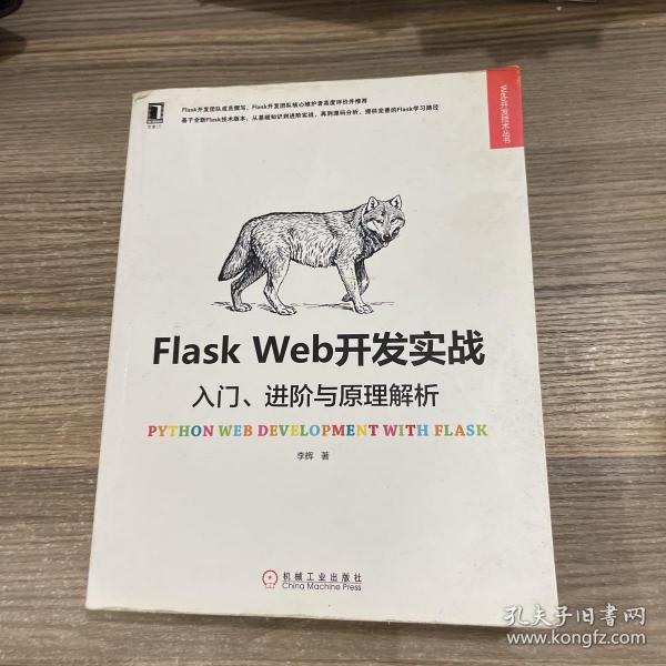 Flask Web开发实战：入门、进阶与原理解析