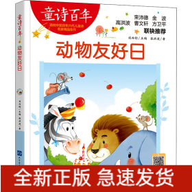 动物友好日