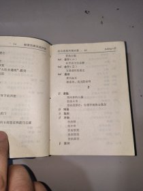 中国历史地名小词典