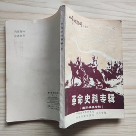 如皋文史资料7