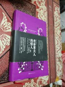 查泰莱夫人的情人：Lady Chatterley's Lover，