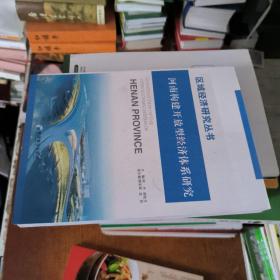 区域经济研究丛书（共六册）