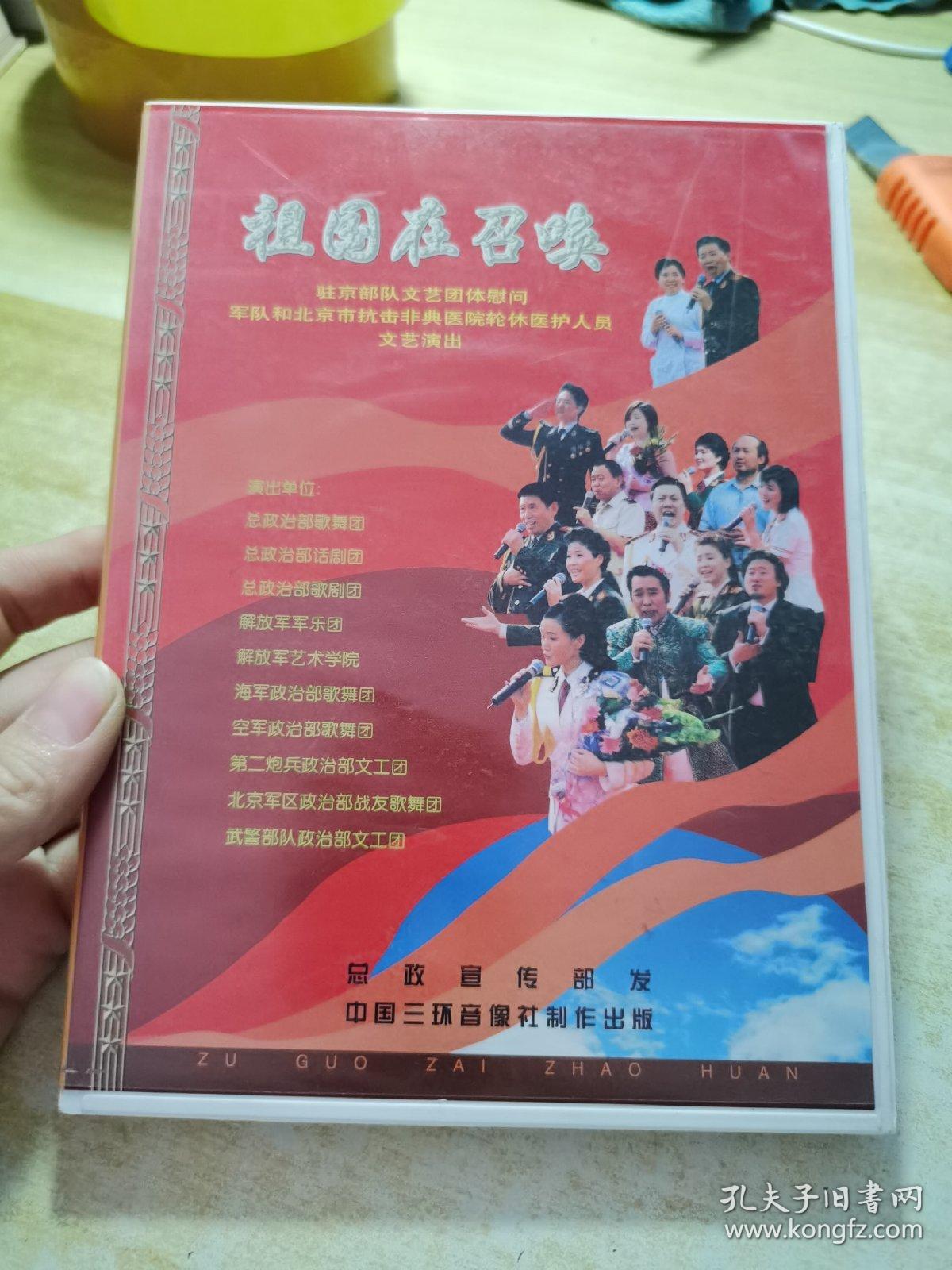 祖国在召唤 驻京部队文艺团体慰问军队和北京市抗击非典医院轮休医护人员文艺演出