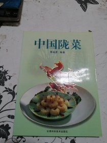 中国陇菜