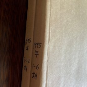 气功1995年合订本