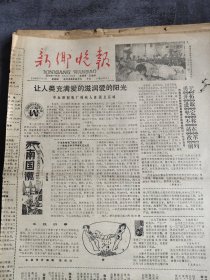 新乡晚报1988年6月30日