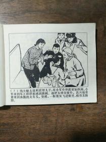 列车飞奔 连环画