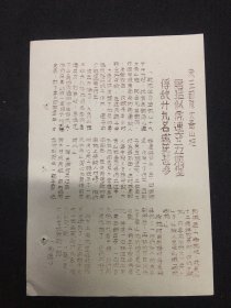 麓水报 号外 第24号 石王部队功占教养院蒋匪两个连向我投诚