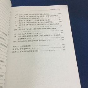 中小学生阅读系列之中国地理知识百问   一版一印