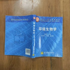 环境生物学