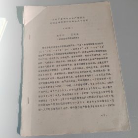 睢宁资讯/农业生产：《从睢宁县的农业生产看苏北花碱土地区耕作改制的几个问题》（初稿）。