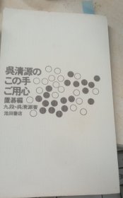 日本将棋书-強くなる将棋・次の一手（无书衣勾画版）
