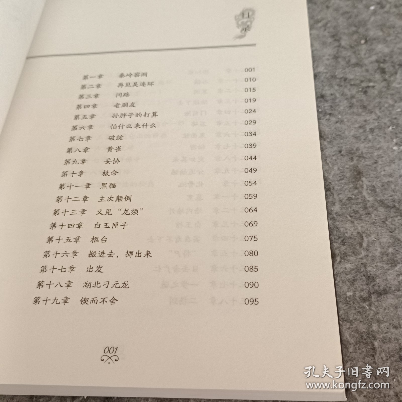 秦岭迷藏：民调局异闻录终结季2（一个游走现实与虚幻之间的世界，一部脑洞大开的中国风悬疑探险小说）