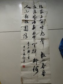 任军书法：尺寸100*34（有破损，不缺字！）