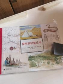 探险家的笔记本（关于人类学、生物学、地理学、社会学珍贵资料。400余福精美图片）