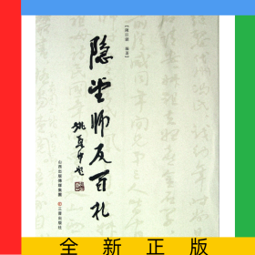 隐堂师友百札