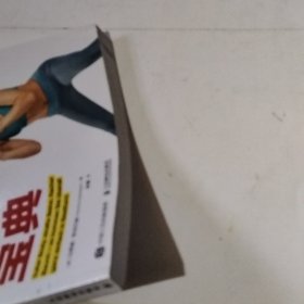 女性无器械训练宝典（有连页，有污渍）