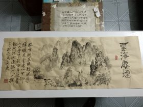 刚画的水墨山水画《云海尘烟》（可包装裱）