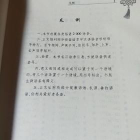 俗语撷趣