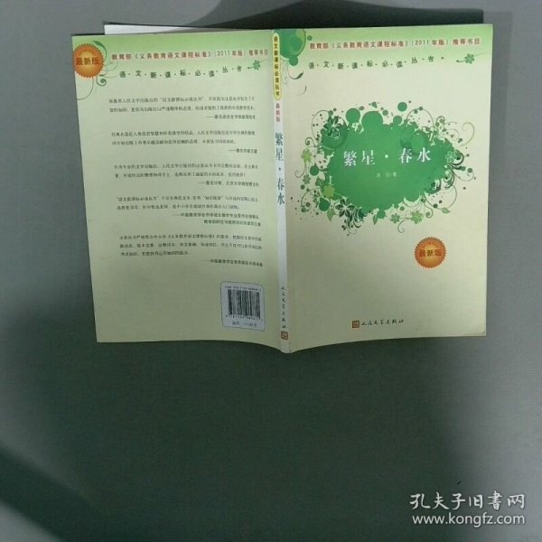 繁星春水  最新版