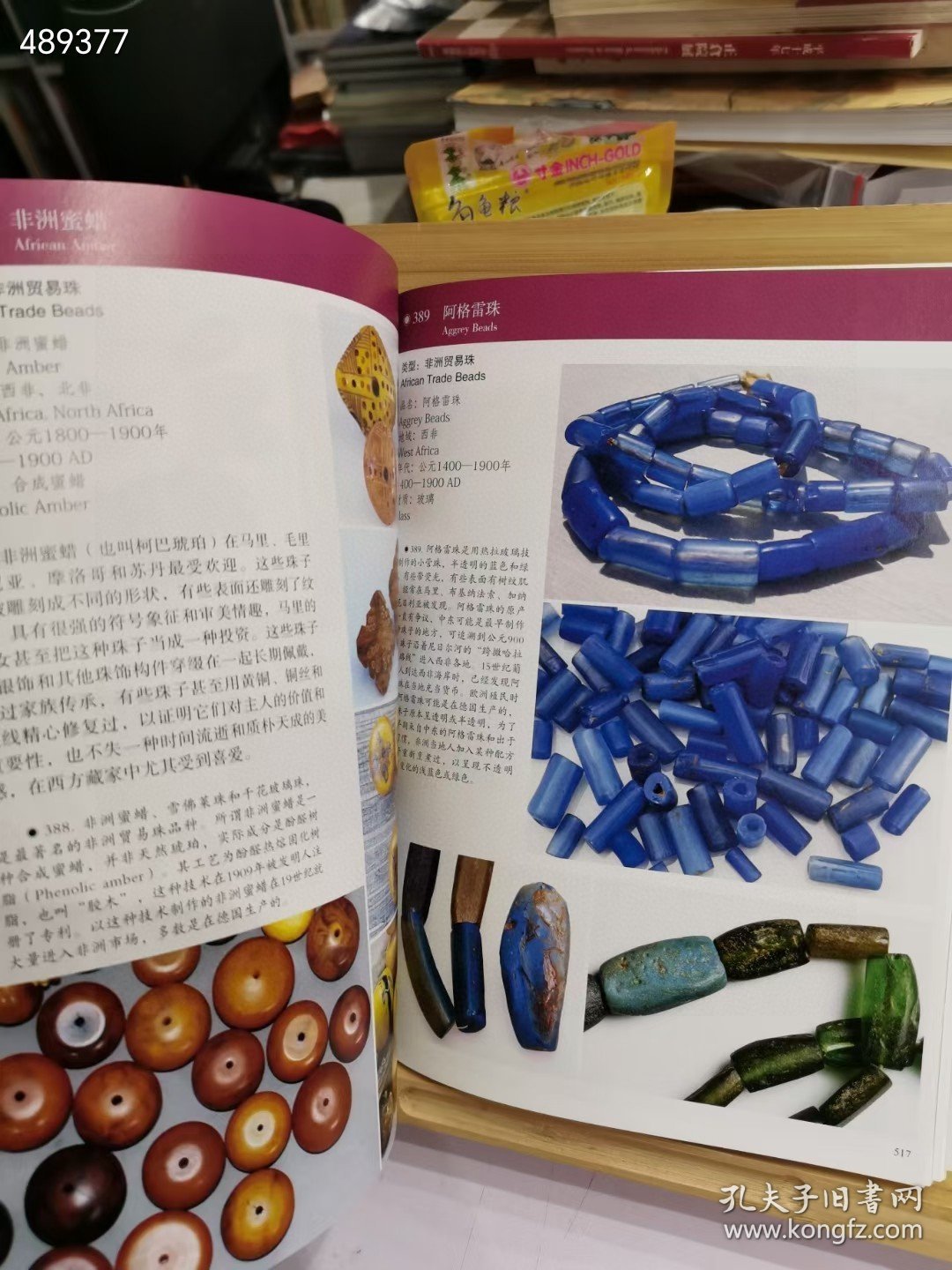 朱晓丽新书 古珠诠释 更深层次诠释古珠和古代珠饰及其文化 180元