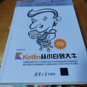 Kotlin从小白到大牛