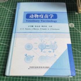 动物疫苗学