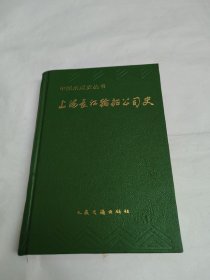 上海长江轮船公司史